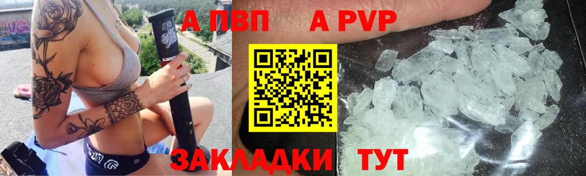 A PVP Crystall  A PVP  A PVP VHQ  Пыть-Ях  Вход с VPN  APVP крисы CK 