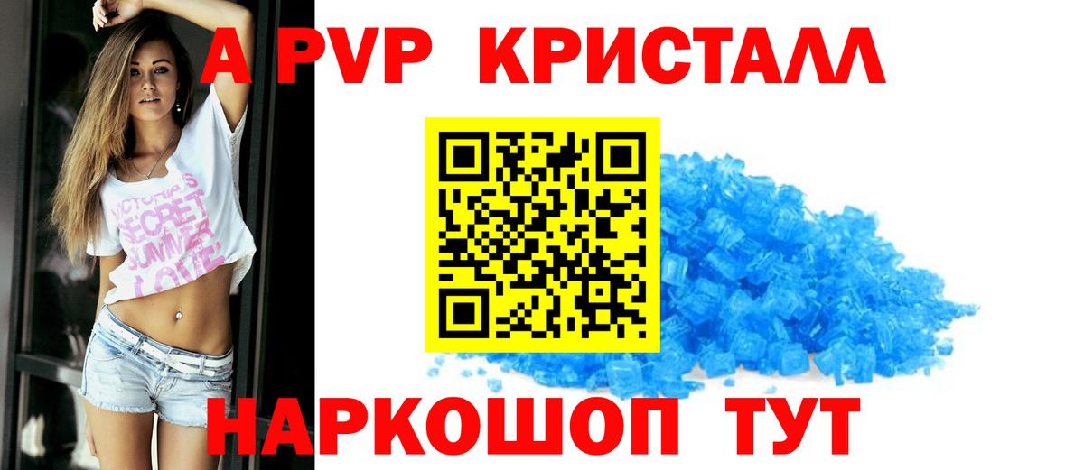 APVP кристаллы Пыть-Ях
