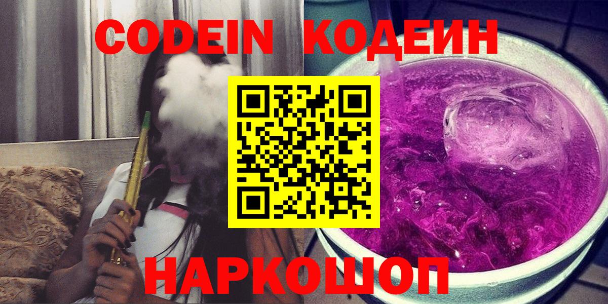 Кодеиновый сироп Lean напиток Lean (лин)  Вход с VPN  Пыть-Ях  Кодеин напиток Lean (лин) 