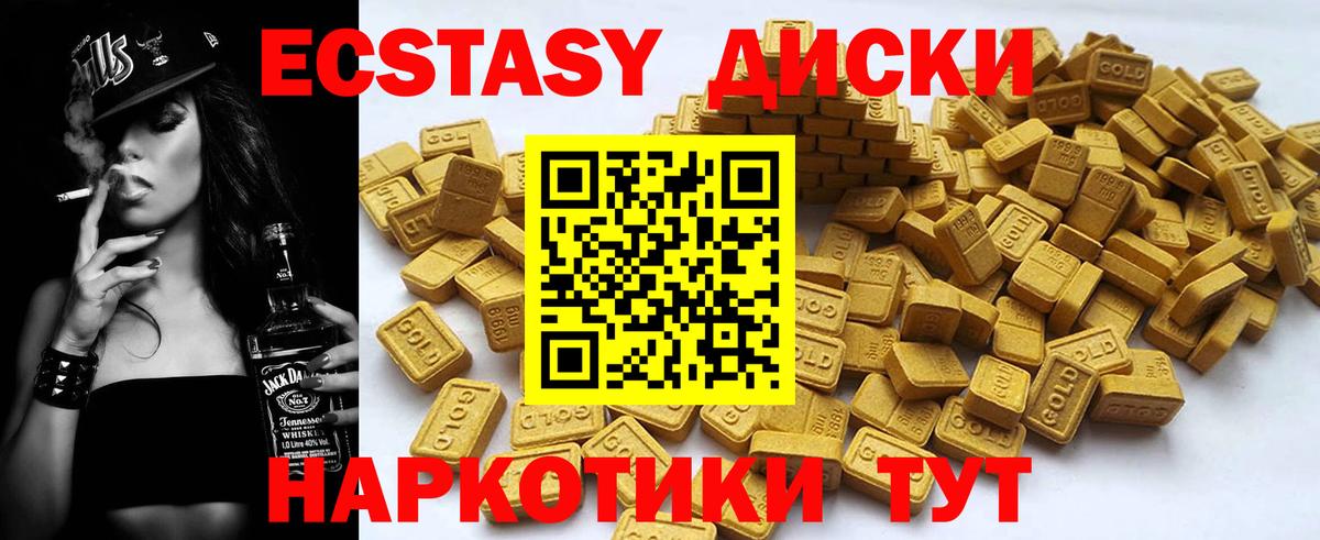 ЭКСТАЗИ круглые Пыть-Ях