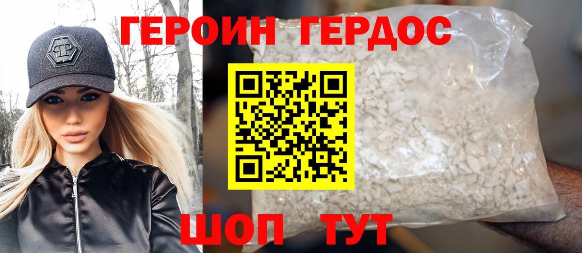 Героин VHQ Пыть-Ях