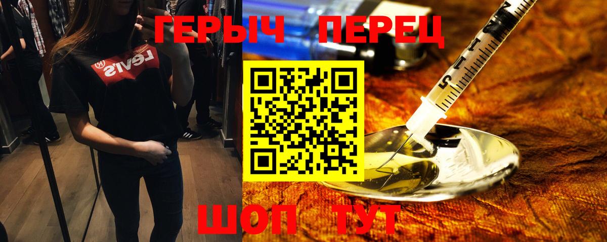 ГЕРОИН  Героин герыч  Вход с VPN  Пыть-Ях 