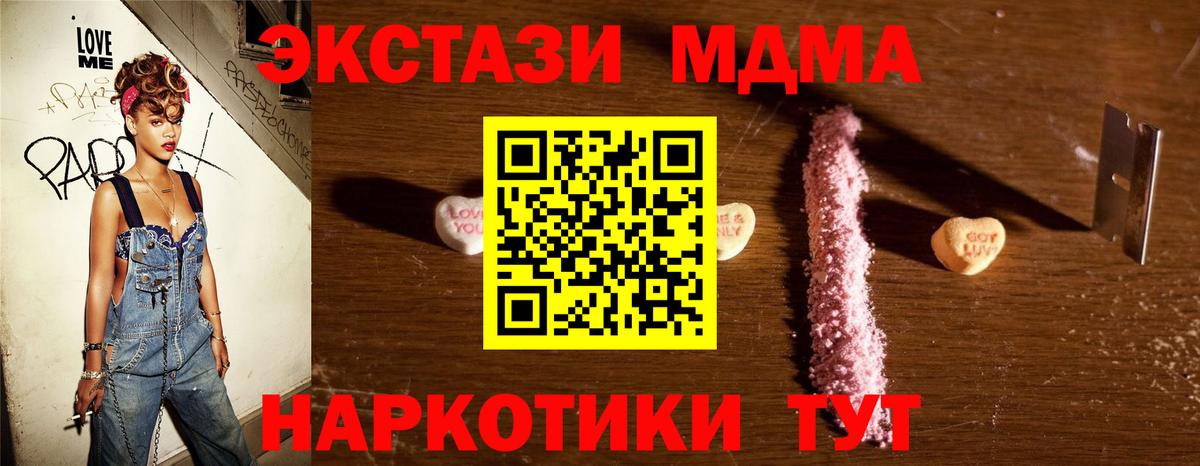 МДМА  MDMA Molly  MDMA crystal  Вход с VPN  Пыть-Ях 