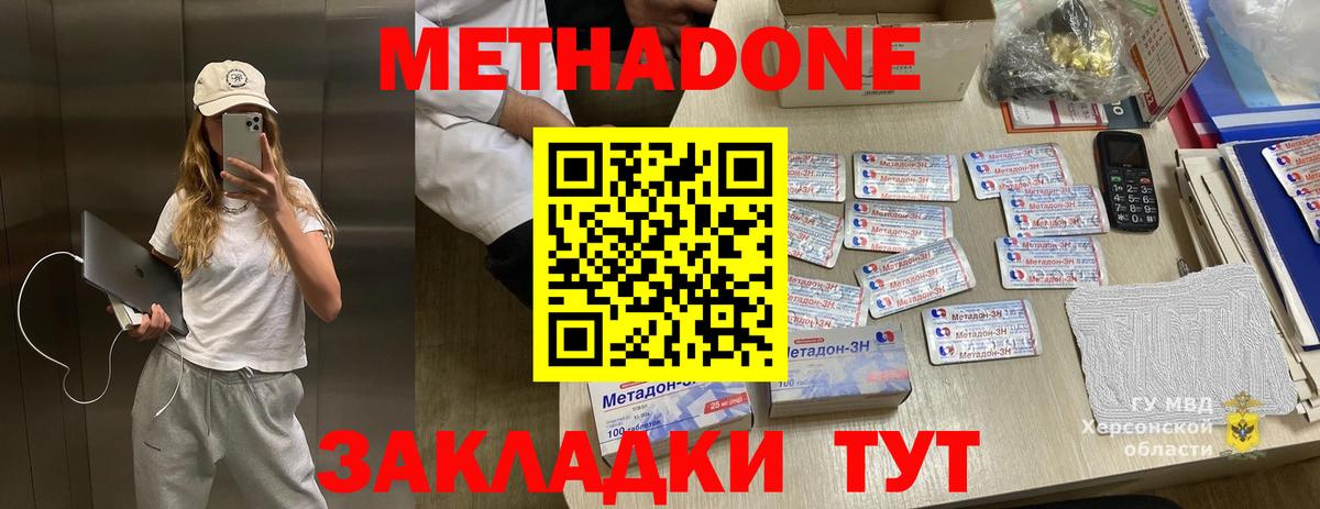 МЕТАДОН methadone  Метадон кристалл  Вход с VPN  Пыть-Ях 