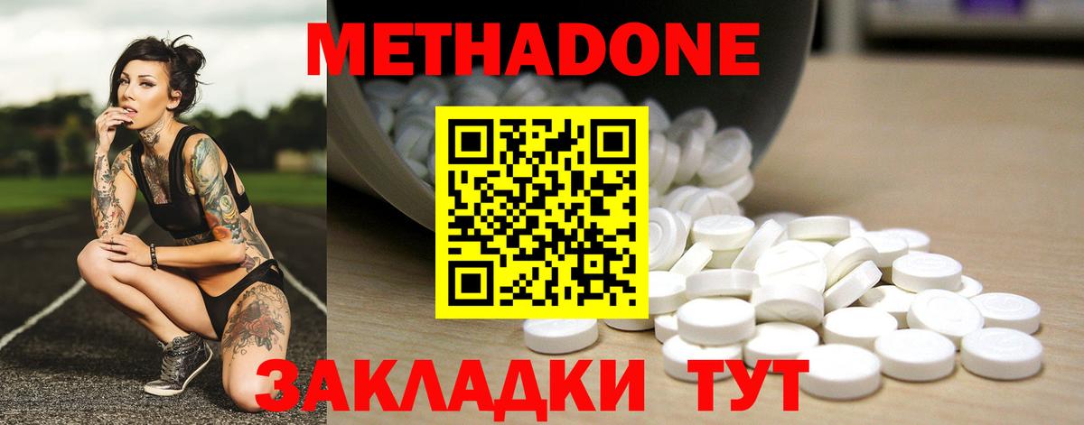 МЕТАДОН кристалл Пыть-Ях